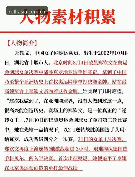 揭秘郑钦文绝境自救：一张外卡如何撬动职业生涯转折点？